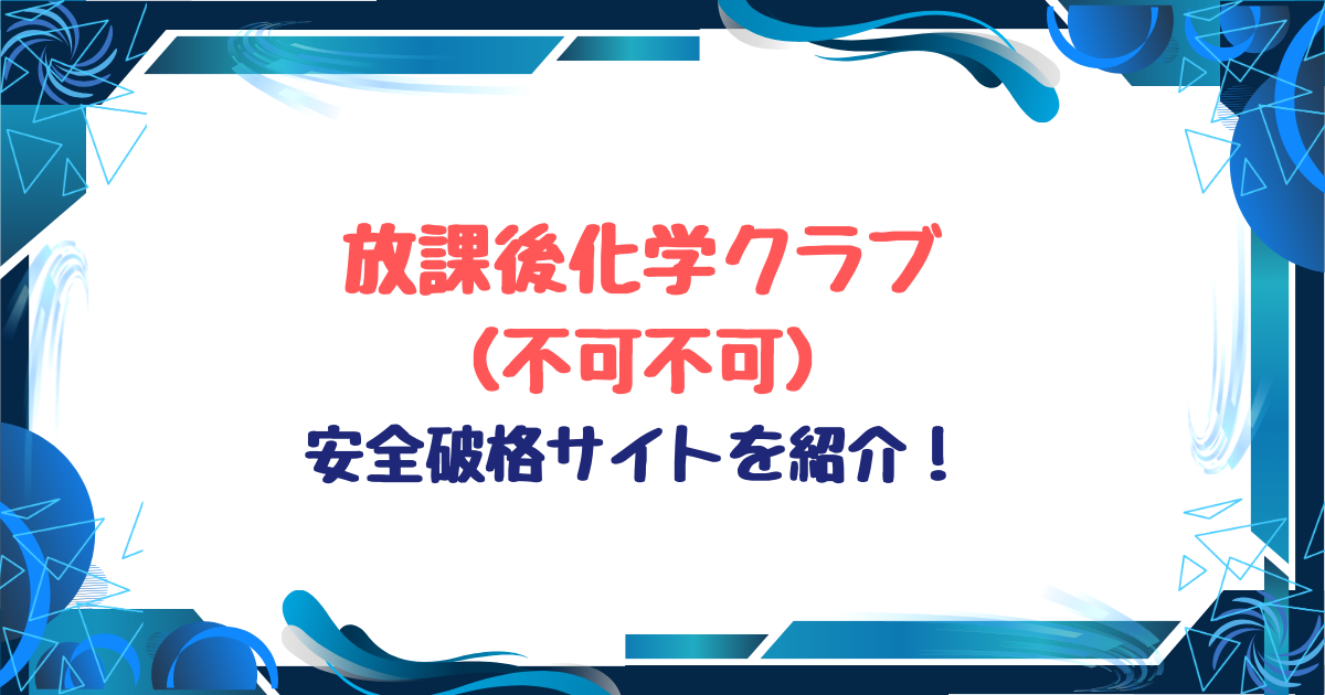 やわらかくも美しくもない無料ネタバレ！pdf,hitomi,raw以外お得サイトを紹介！